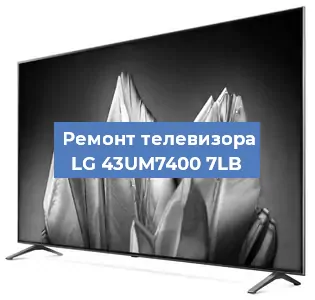 Замена динамиков на телевизоре LG 43UM7400 7LB в Самаре